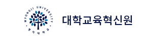 대학교육혁신원